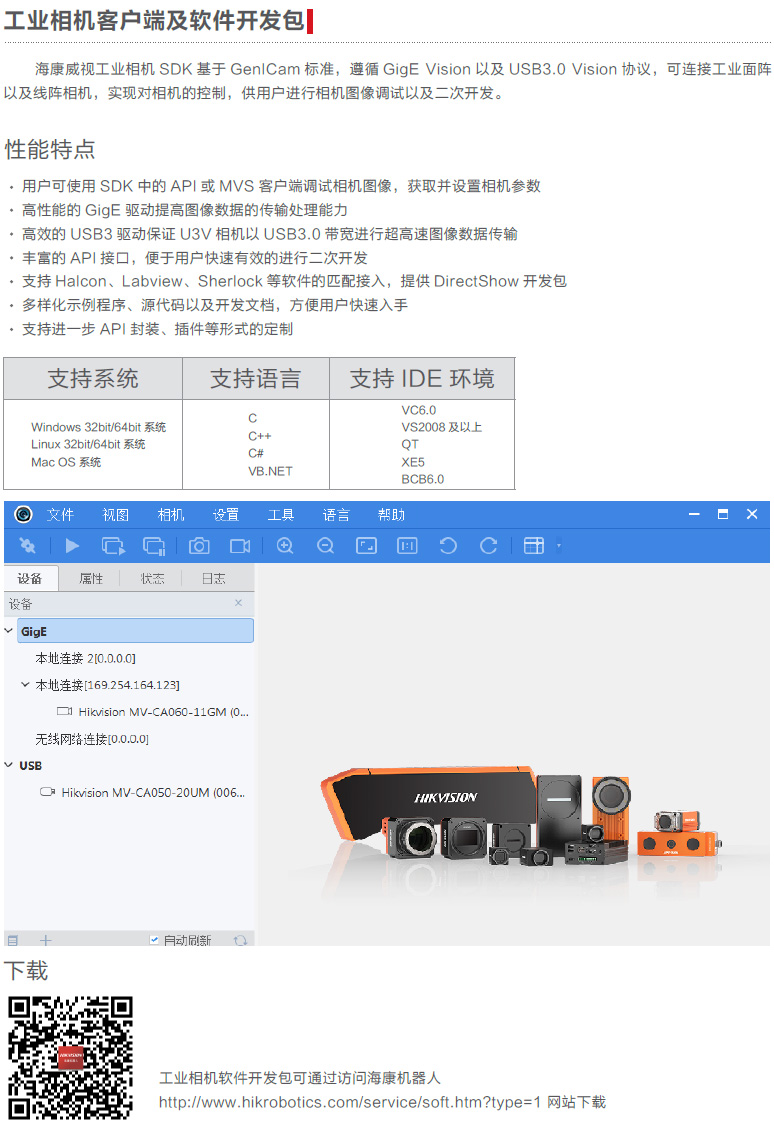 工業(yè)相機(jī)客戶端及軟件開(kāi)發(fā)包