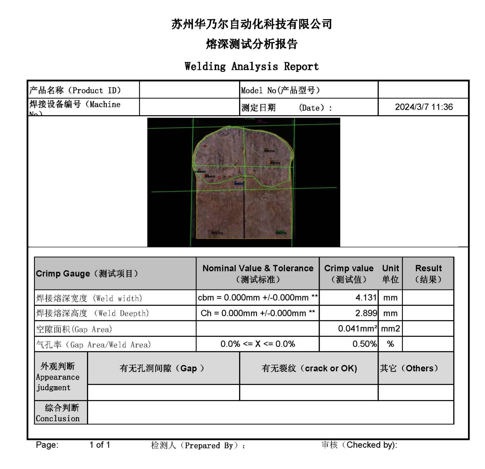 全自動焊接熔深測試儀WAM5000