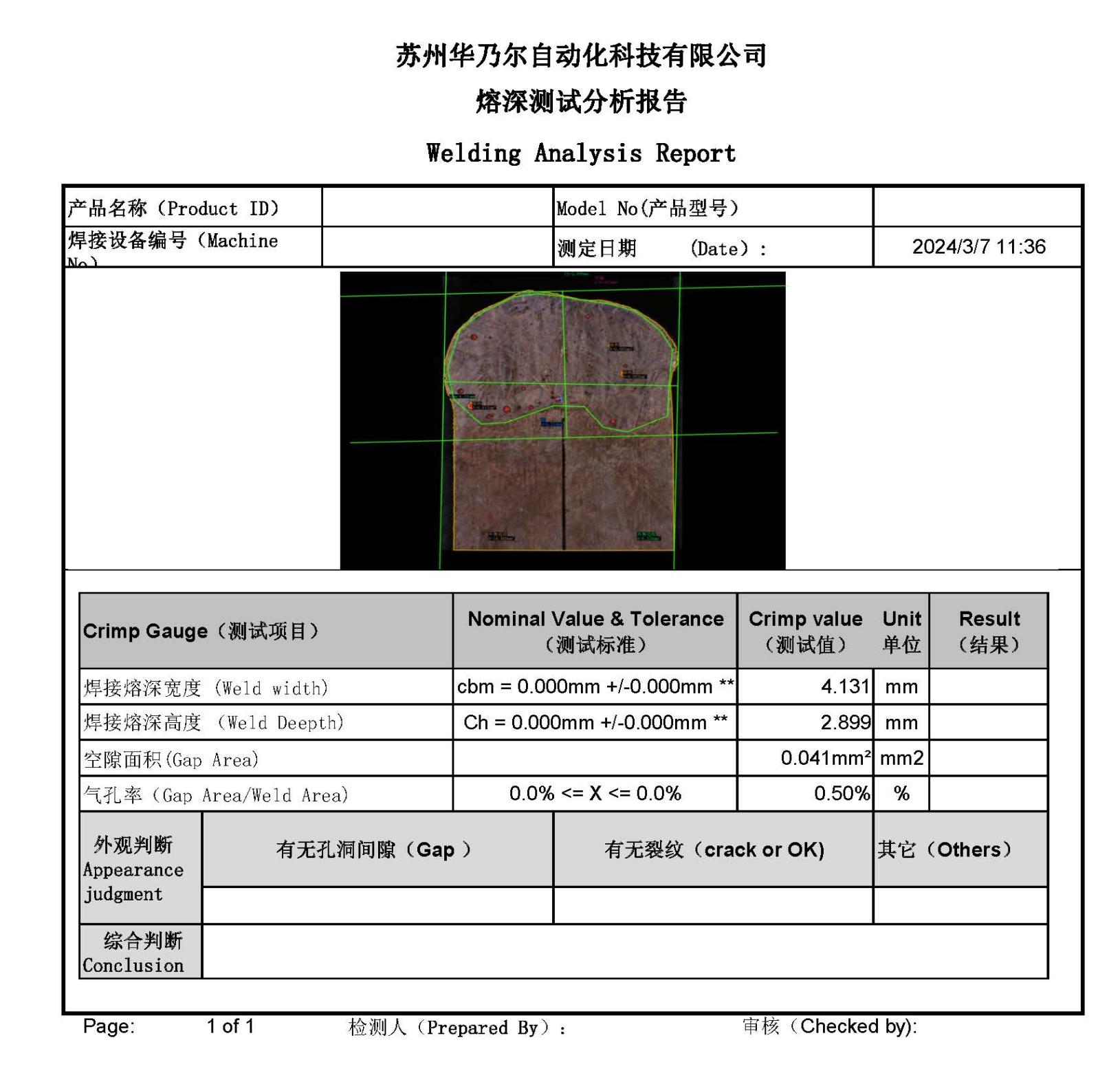 熔深焊接測試儀WAM2000S